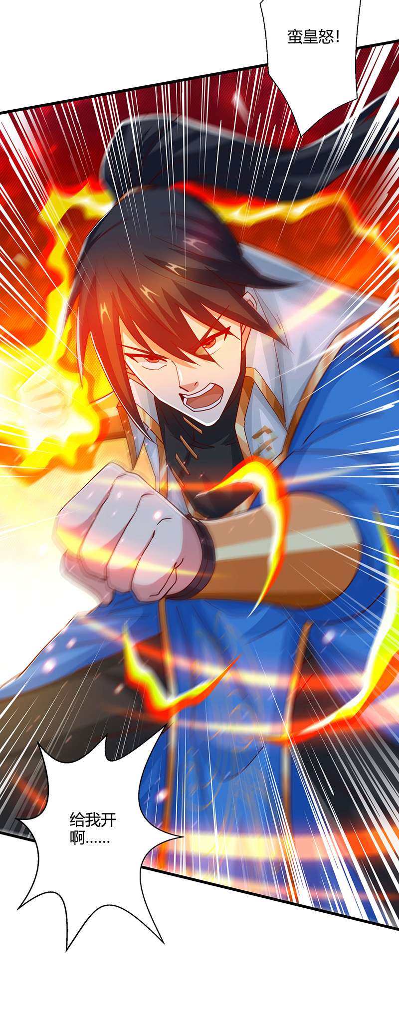 独步逍遥第387话 给我开！