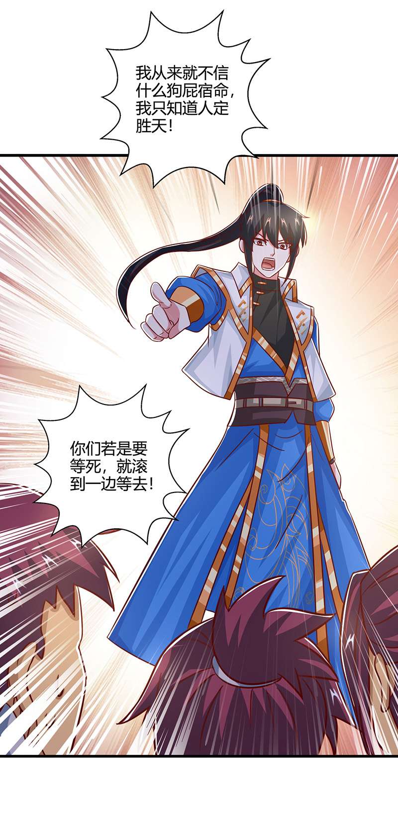独步逍遥第387话 给我开！