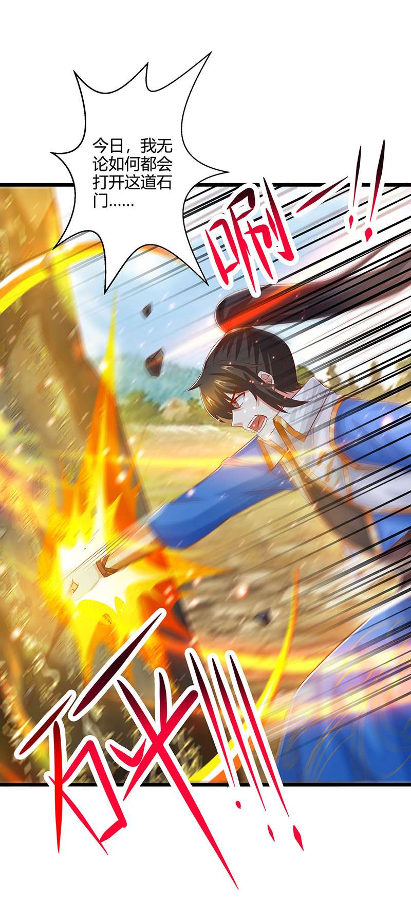 独步逍遥第387话 给我开！