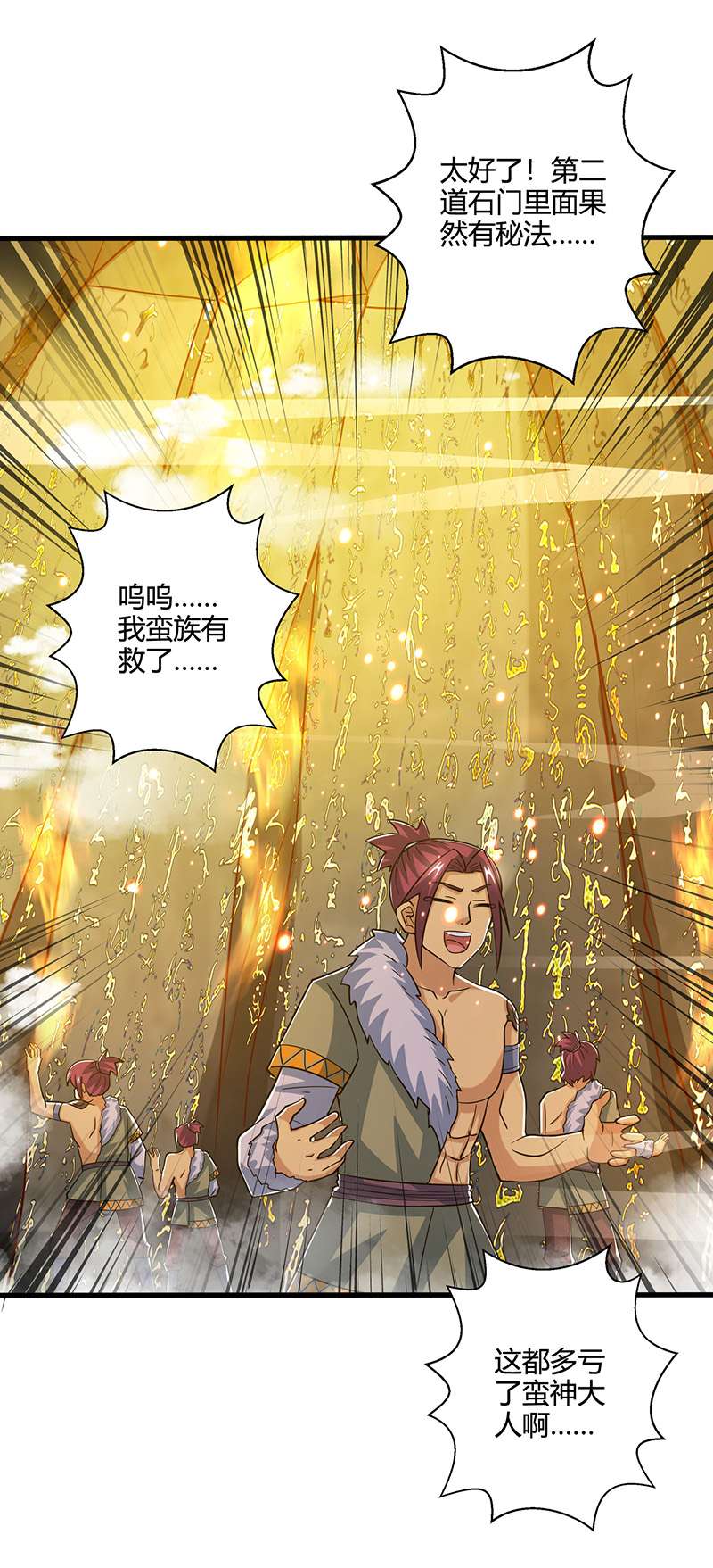 独步逍遥第388话 第三道石门