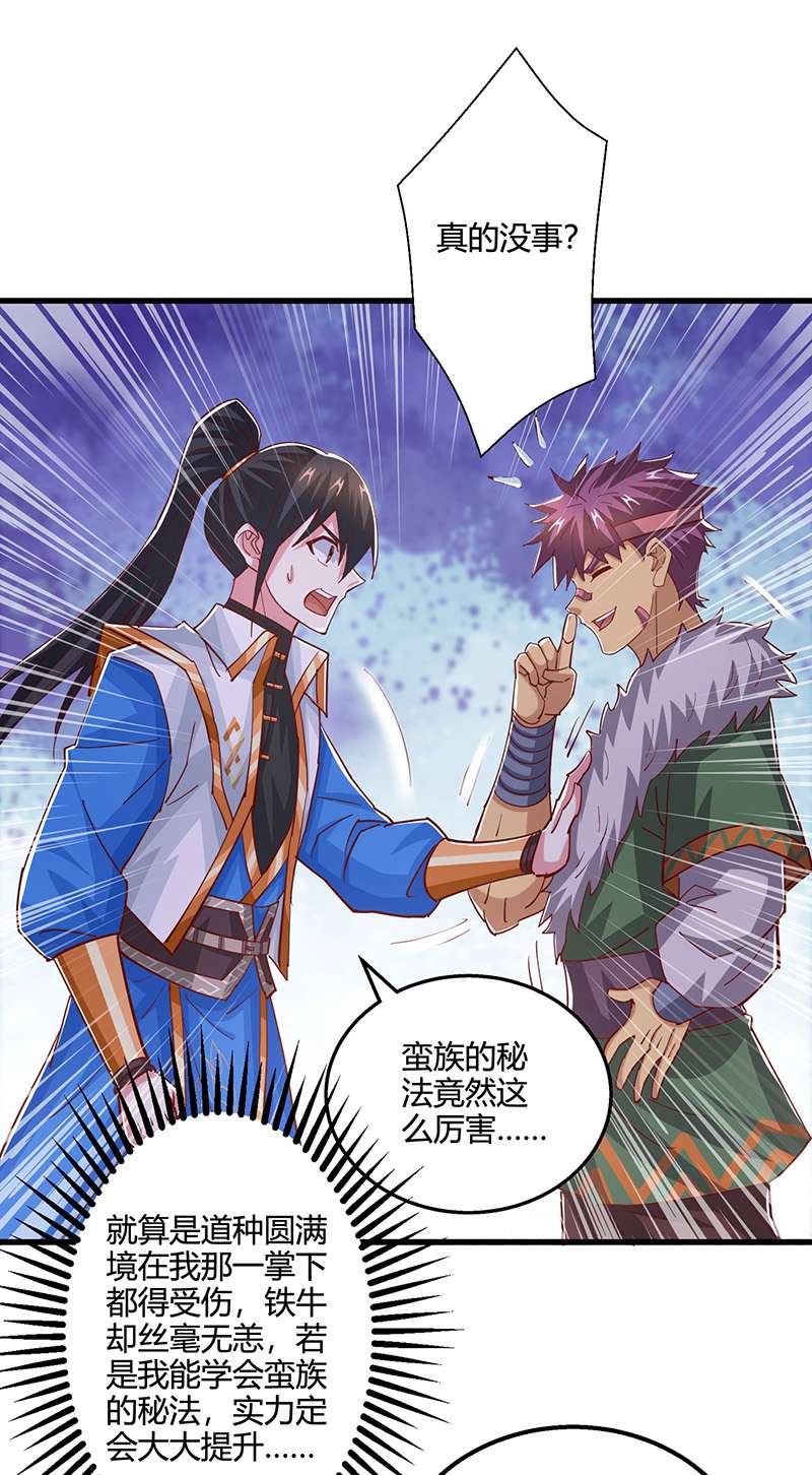 独步逍遥第388话 第三道石门