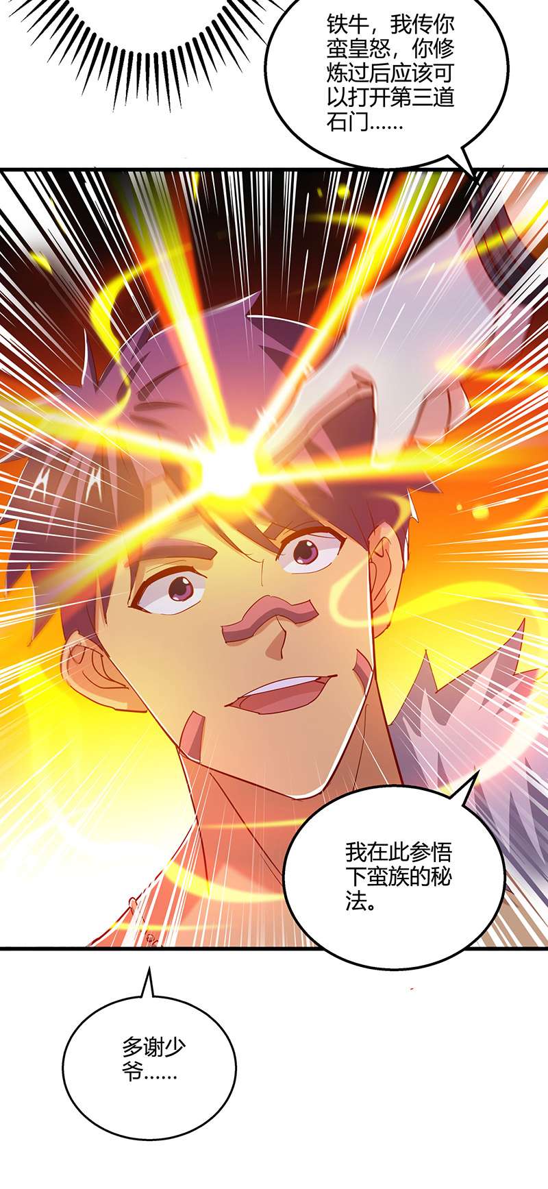 独步逍遥第388话 第三道石门