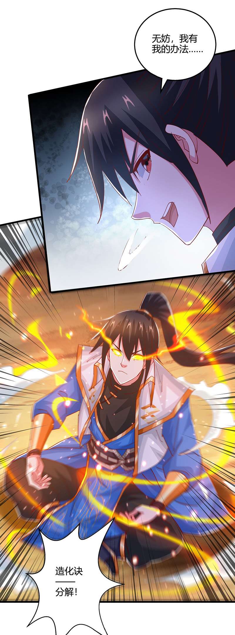 独步逍遥第388话 第三道石门