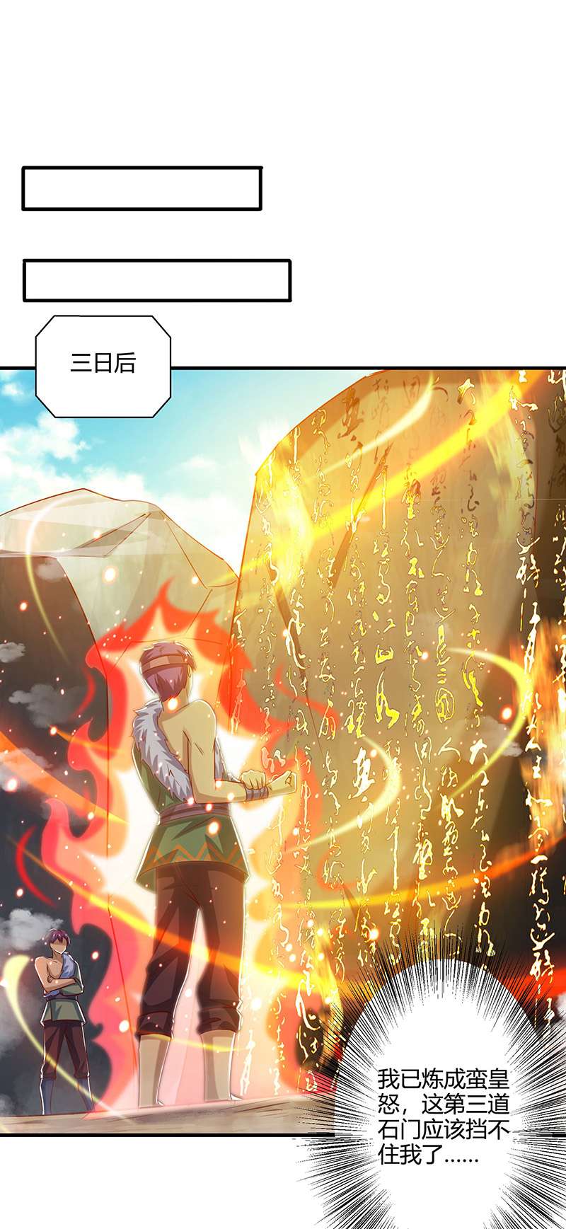 独步逍遥第388话 第三道石门