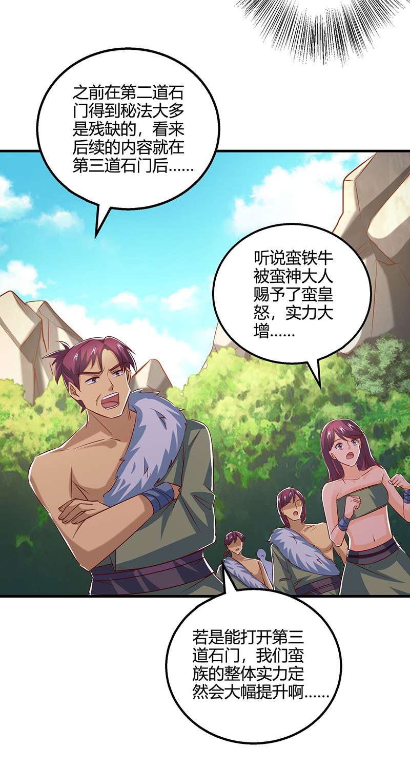 独步逍遥第388话 第三道石门