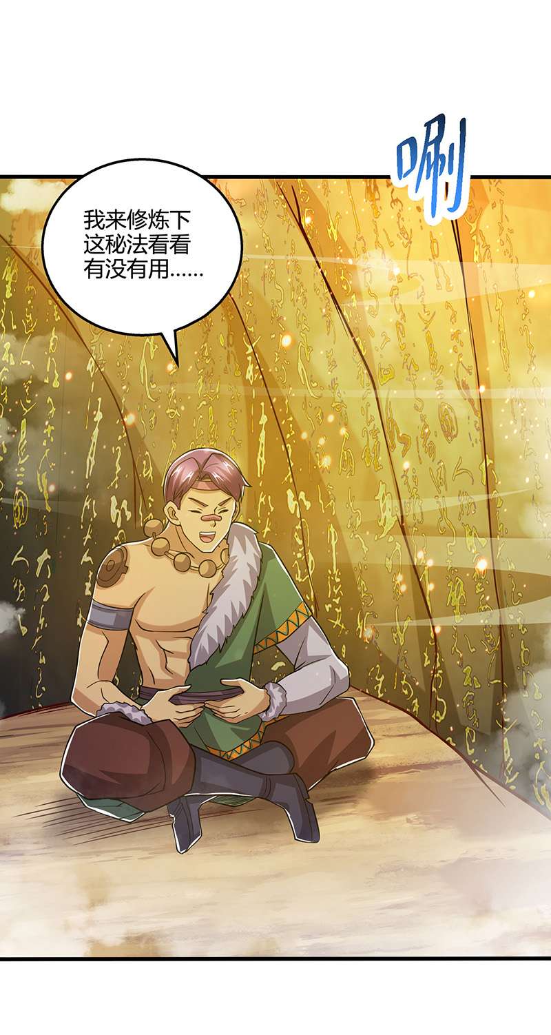 独步逍遥第388话 第三道石门