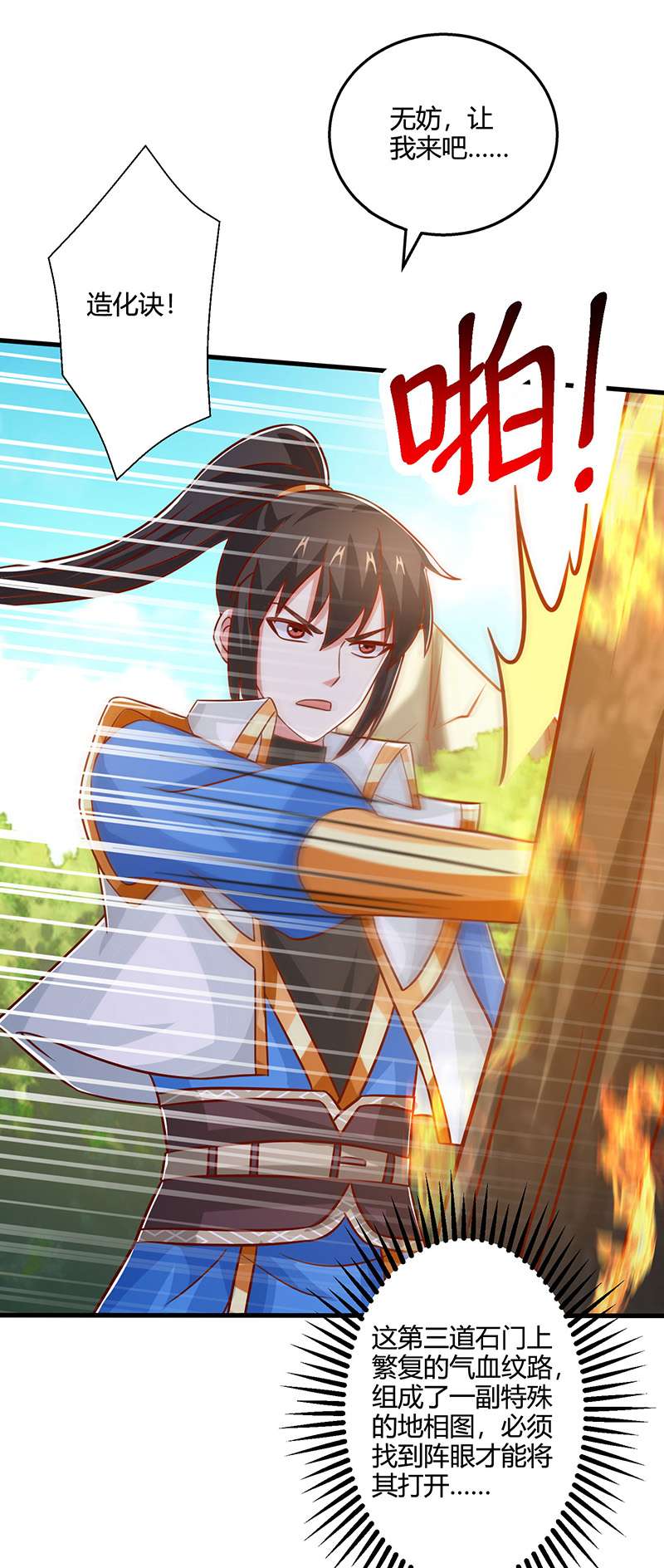 独步逍遥第388话 第三道石门