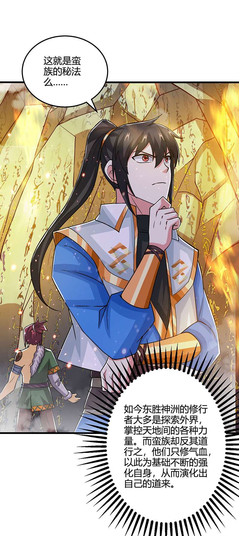 独步逍遥第388话 第三道石门