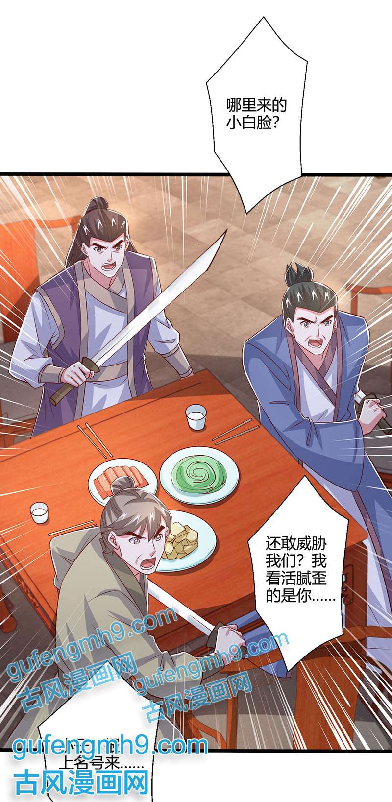 独步逍遥第389话 我都等不及了