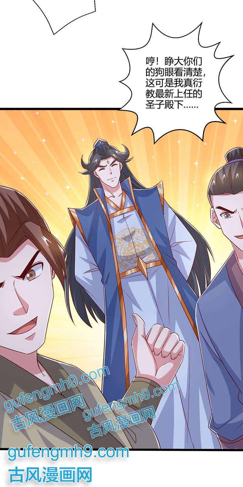 独步逍遥第389话 我都等不及了