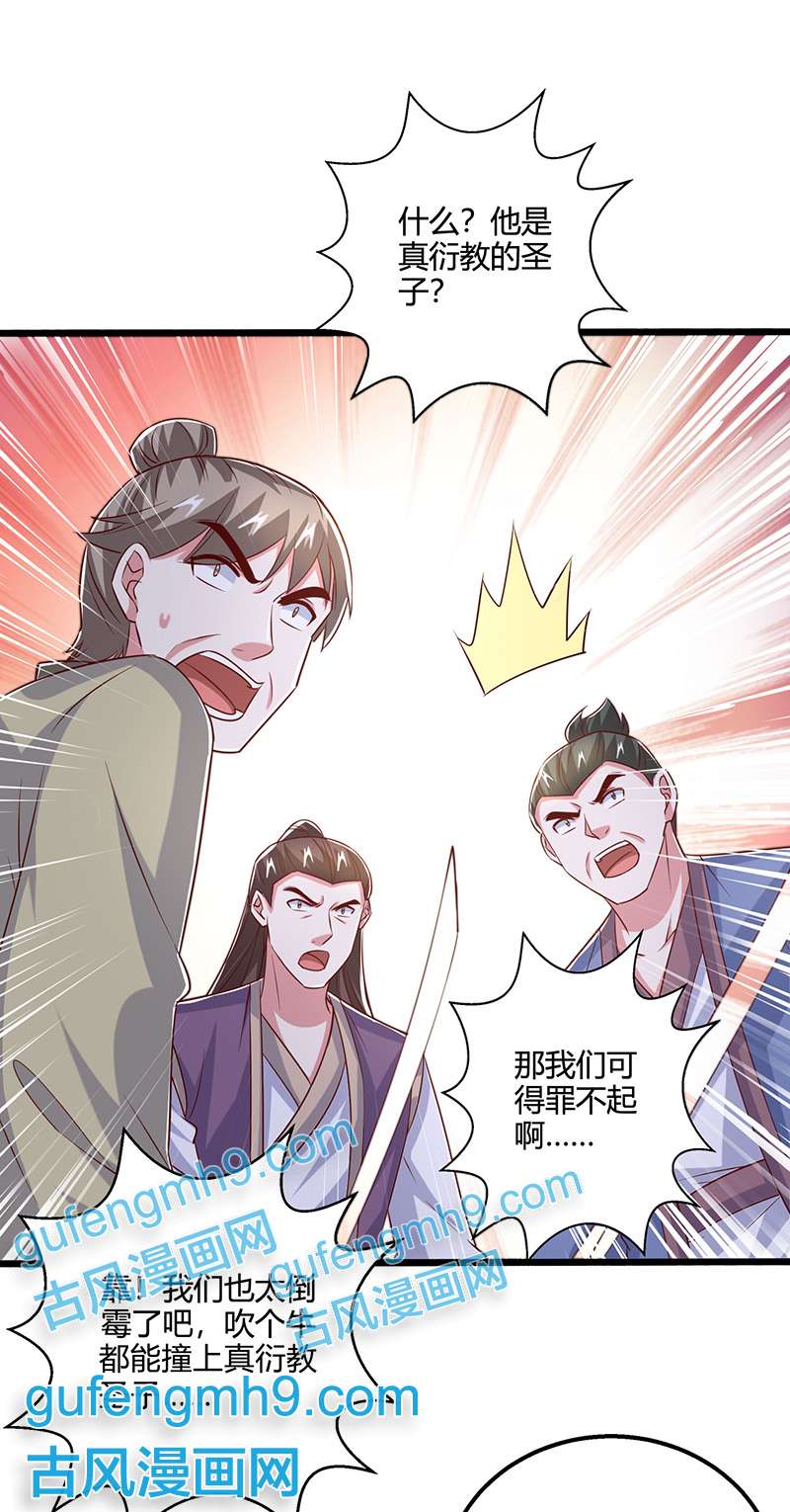 独步逍遥第389话 我都等不及了