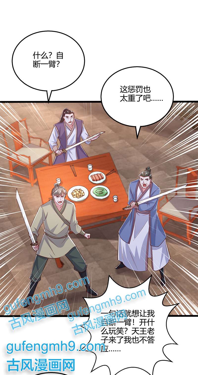 独步逍遥第389话 我都等不及了