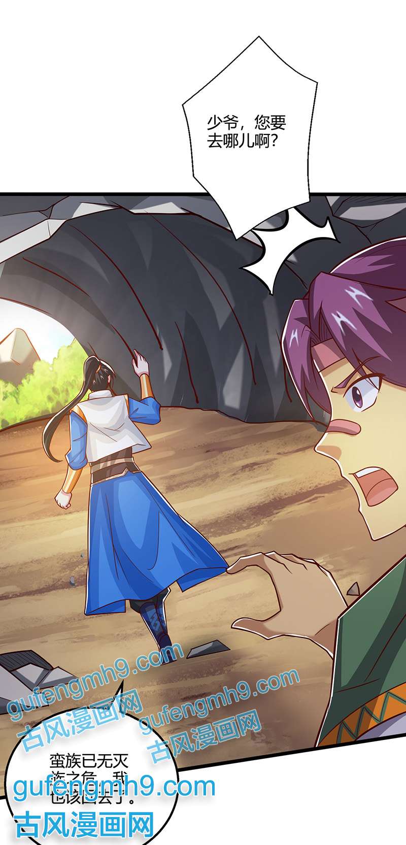 独步逍遥第389话 我都等不及了