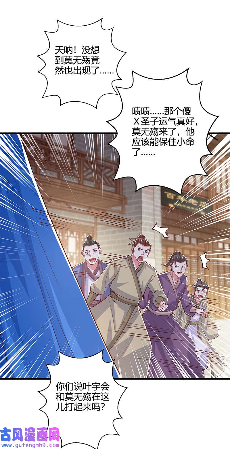 独步逍遥第390话 约战封灵湖