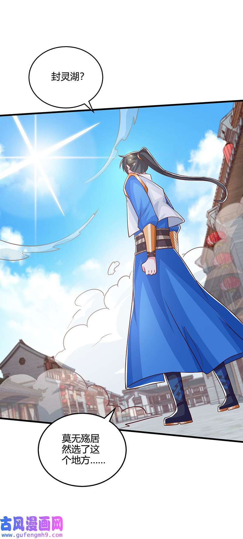 独步逍遥第390话 约战封灵湖