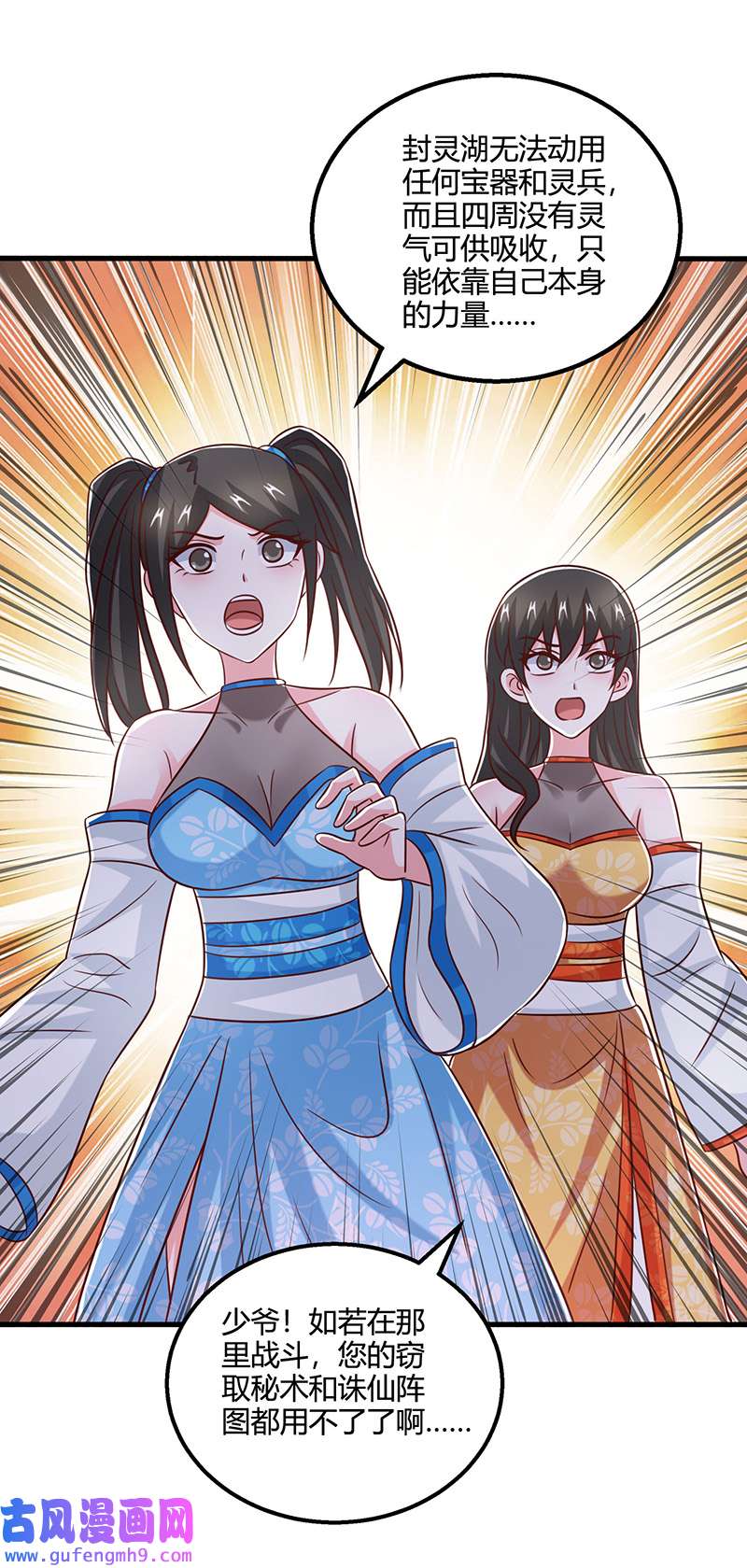 独步逍遥第390话 约战封灵湖