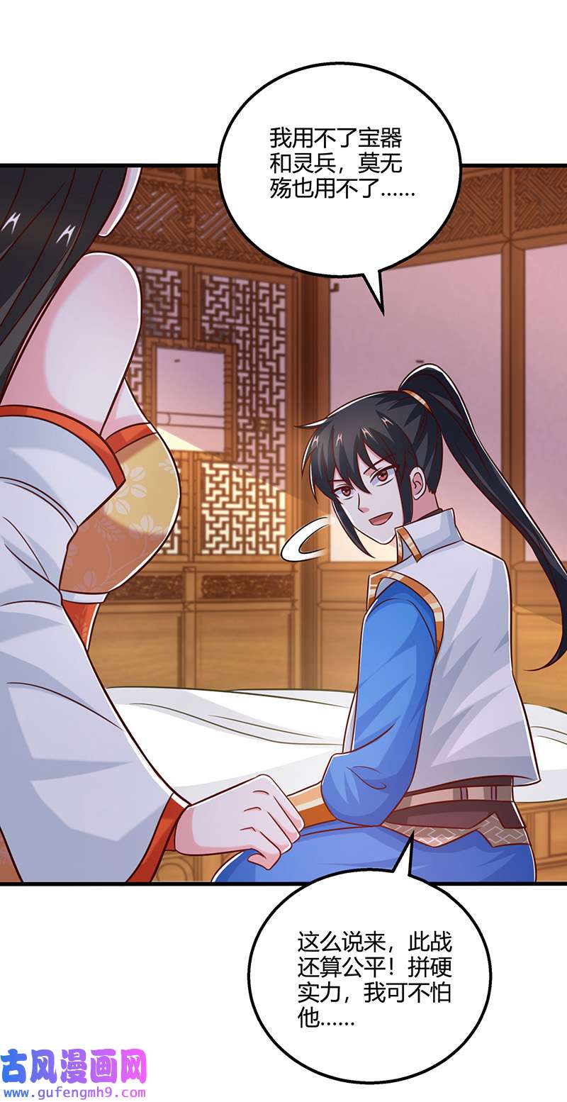独步逍遥第390话 约战封灵湖
