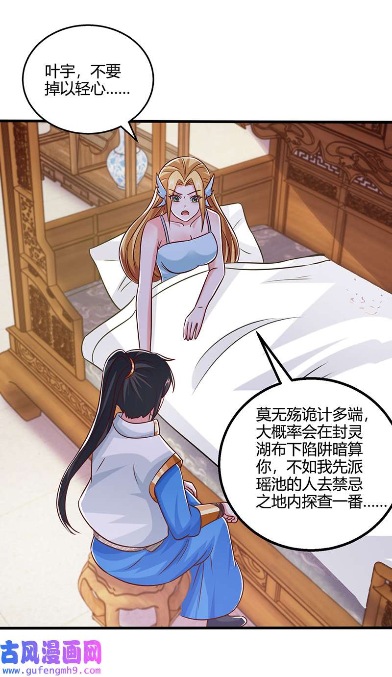 独步逍遥第390话 约战封灵湖