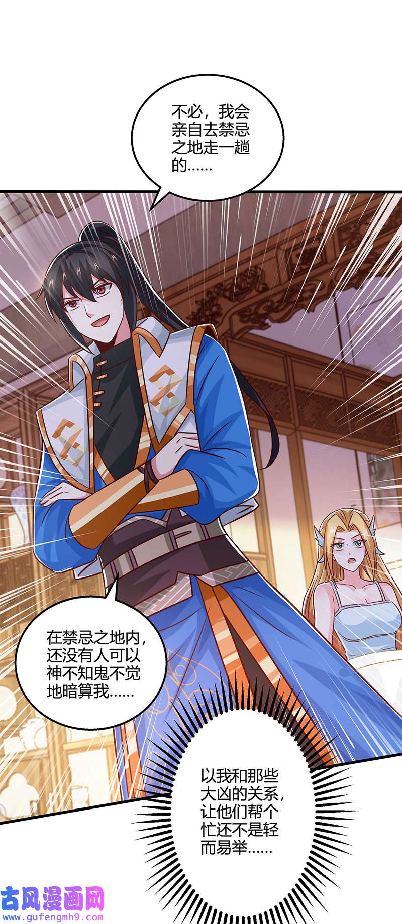 独步逍遥第390话 约战封灵湖
