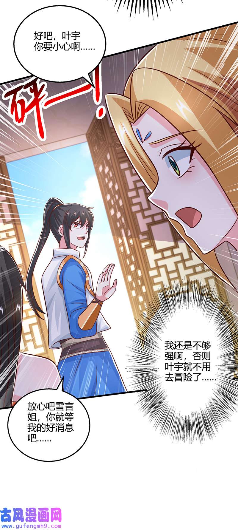 独步逍遥第390话 约战封灵湖
