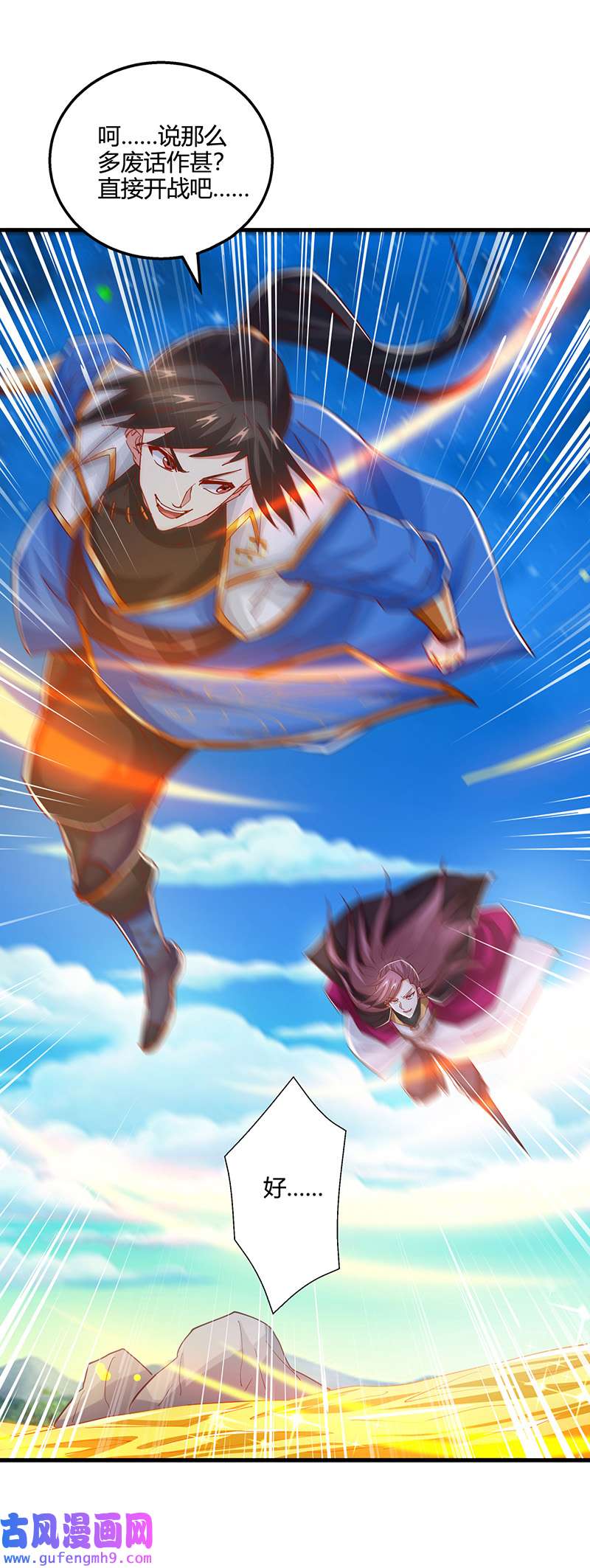 独步逍遥第391话 平分秋色