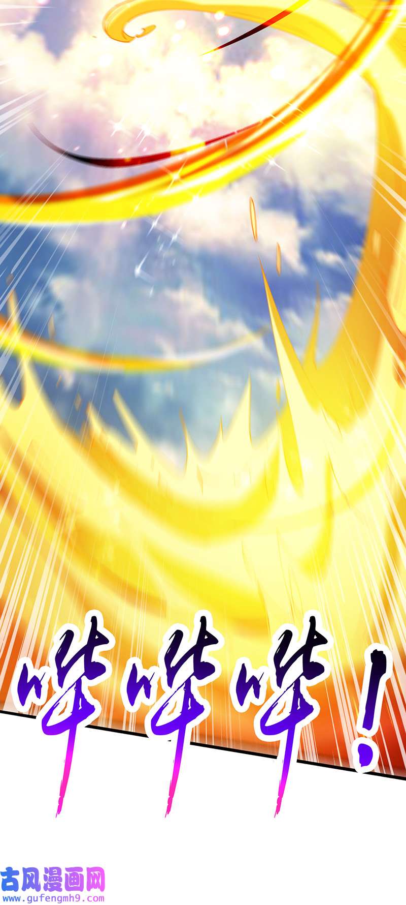 独步逍遥第391话 平分秋色