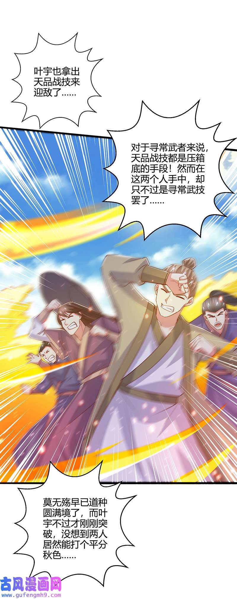 独步逍遥第391话 平分秋色