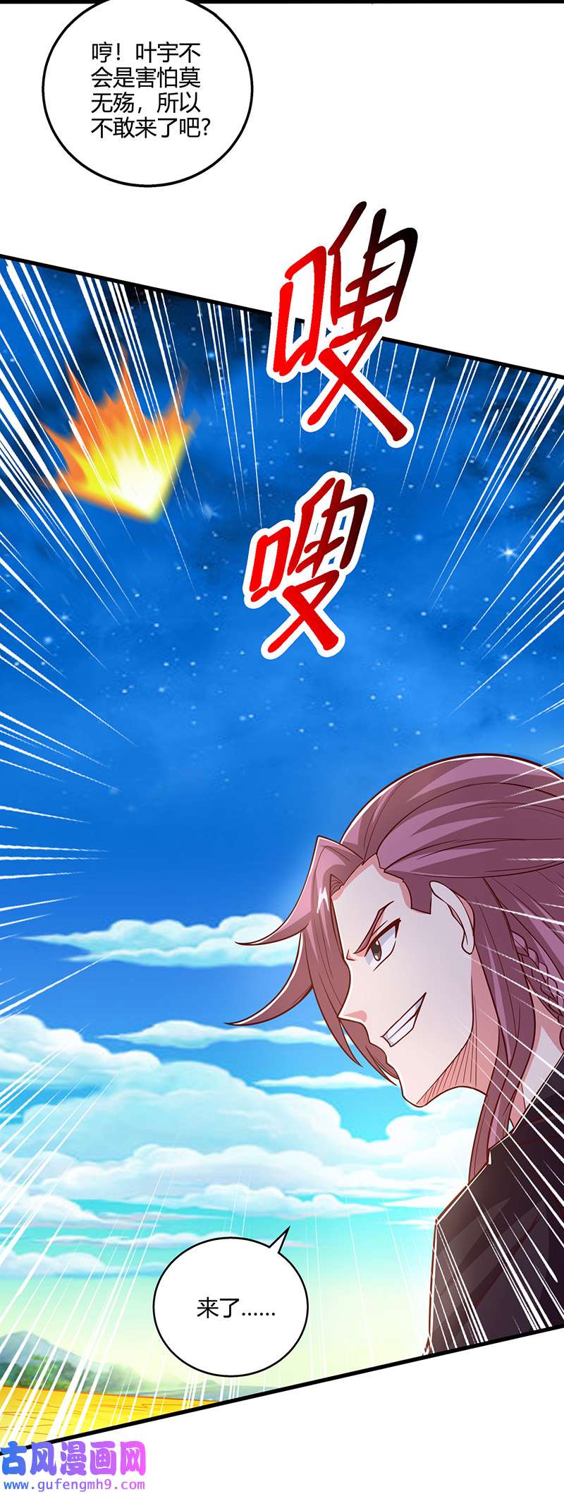 独步逍遥第391话 平分秋色