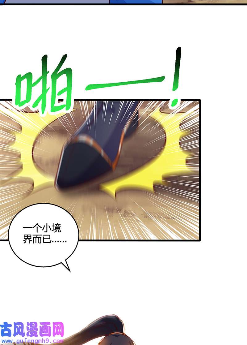 独步逍遥第391话 平分秋色