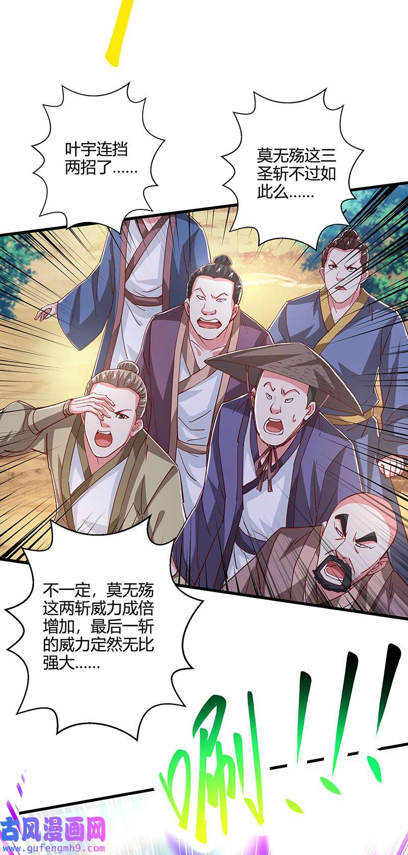 独步逍遥第392话 巅峰对决