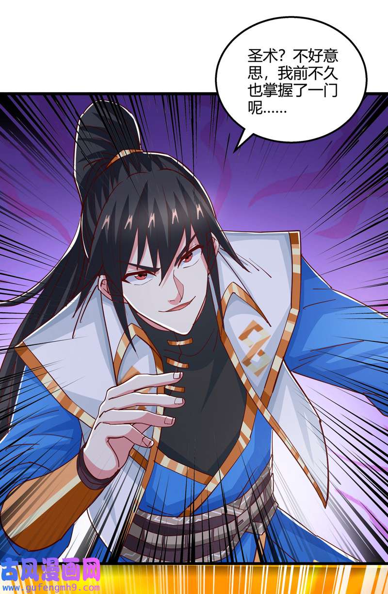 独步逍遥第393话 不过如此