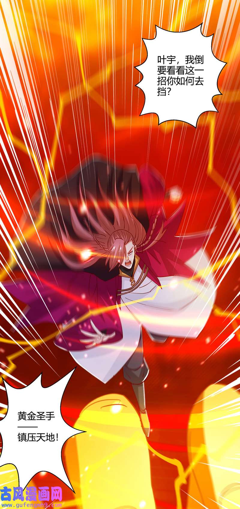 独步逍遥第393话 不过如此