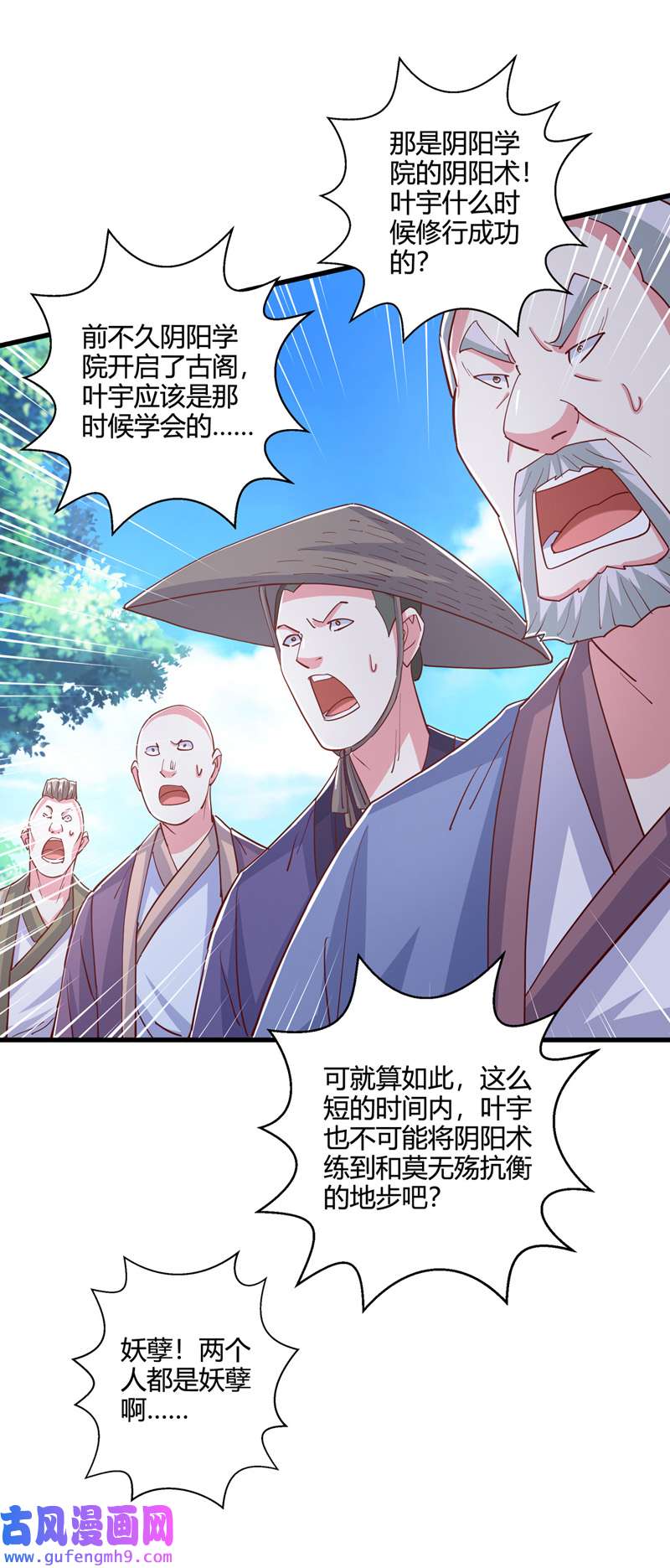 独步逍遥第393话 不过如此