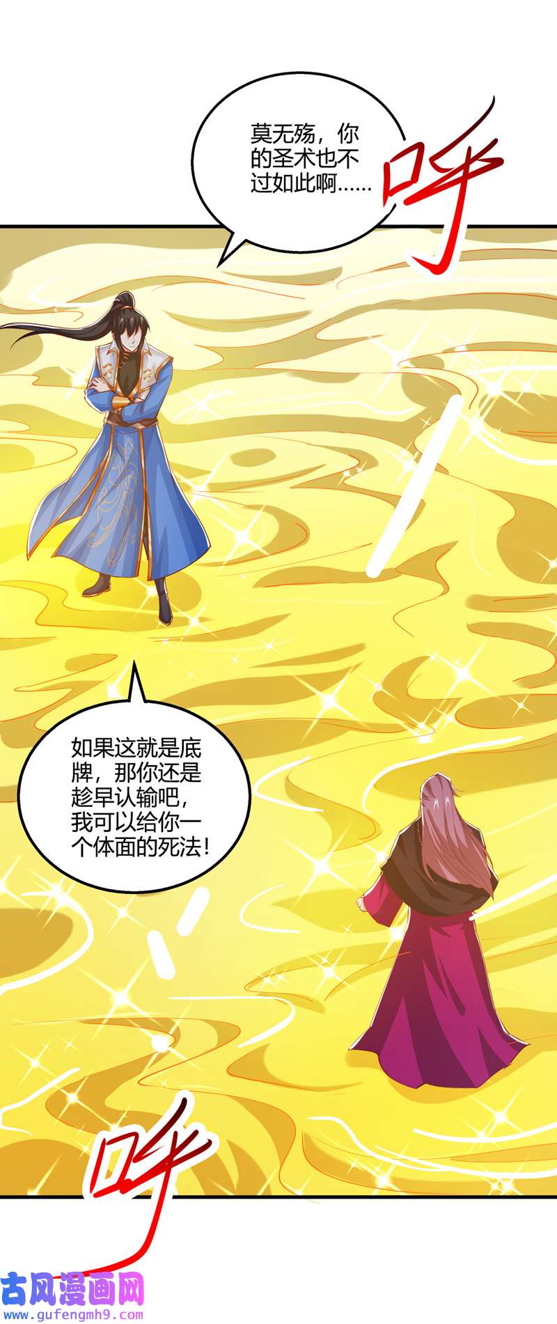 独步逍遥第393话 不过如此