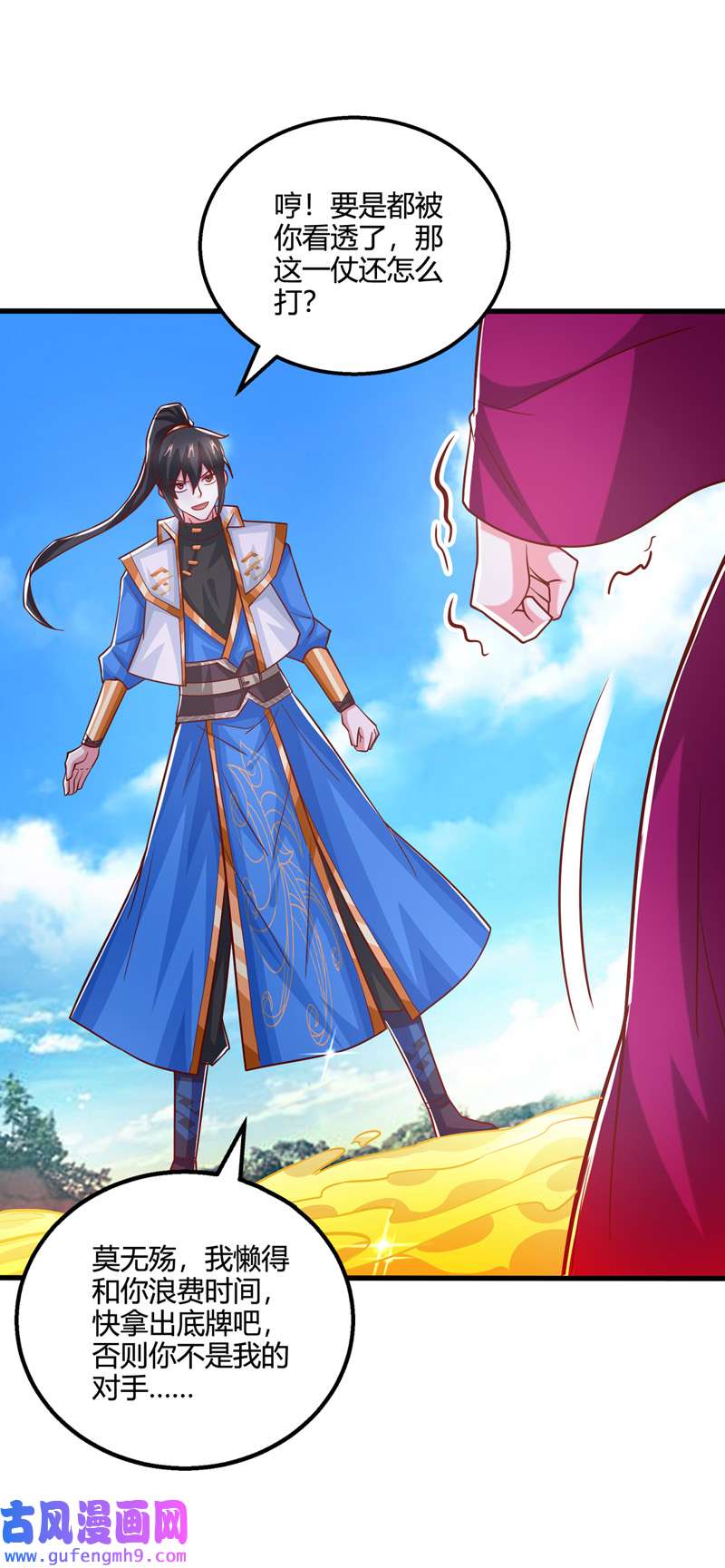 独步逍遥第393话 不过如此