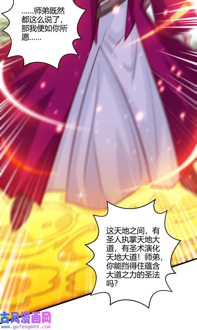 独步逍遥第393话 不过如此