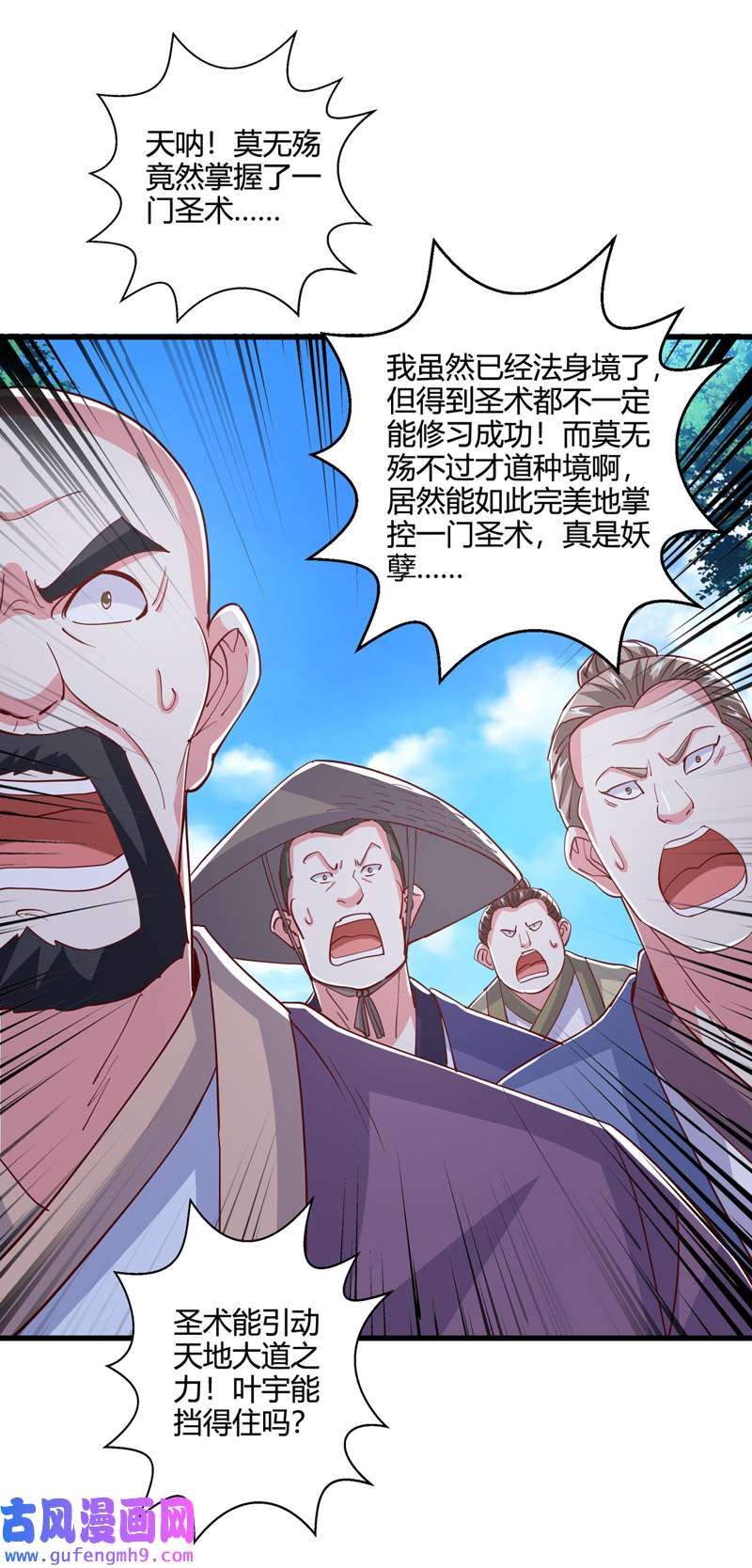 独步逍遥第393话 不过如此