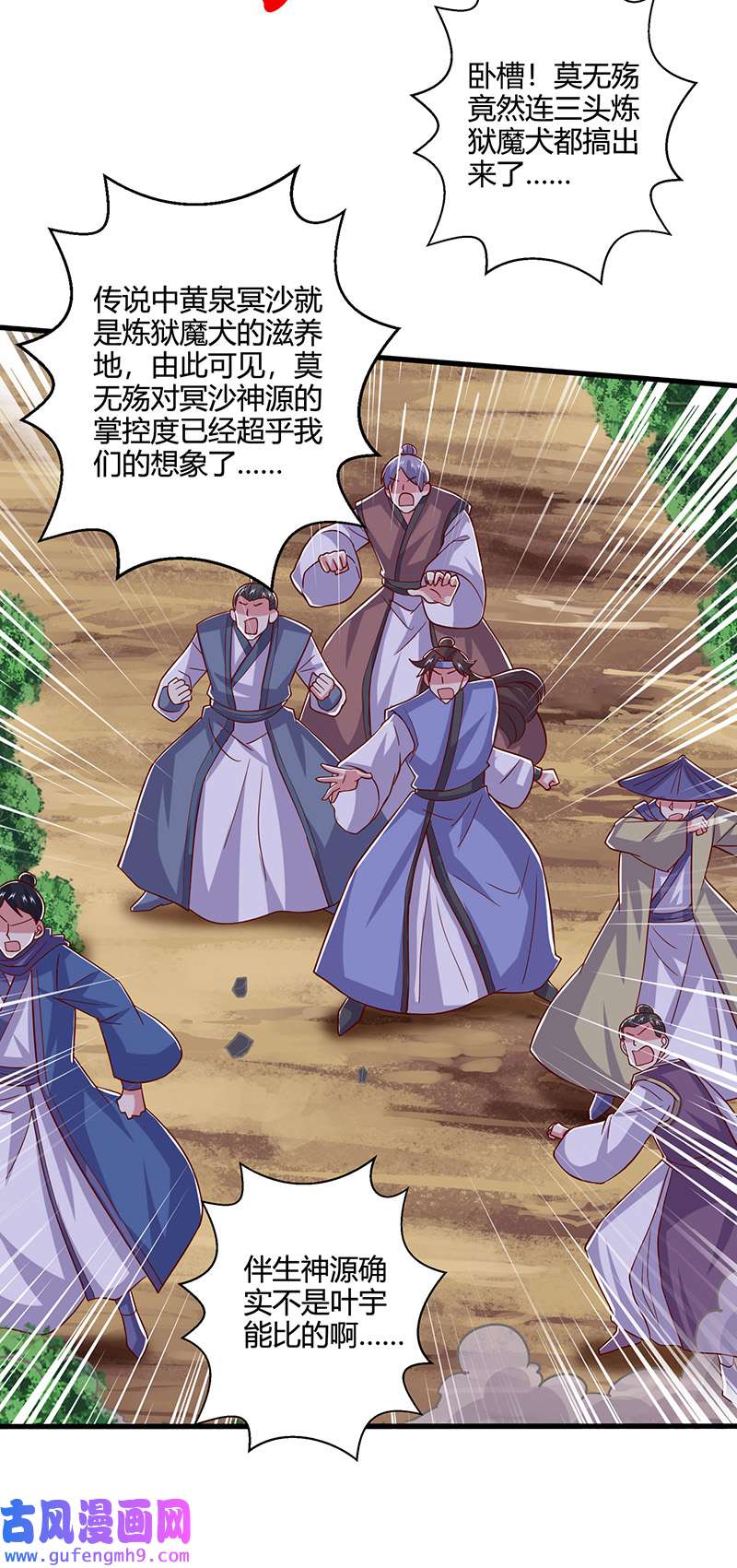 独步逍遥第394话 神源对决