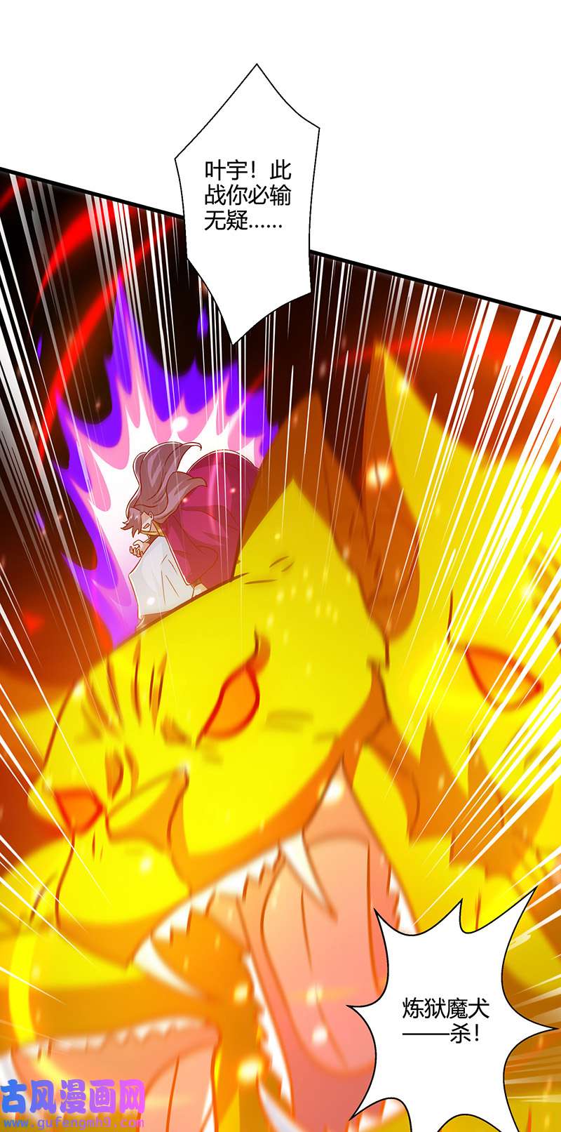 独步逍遥第394话 神源对决