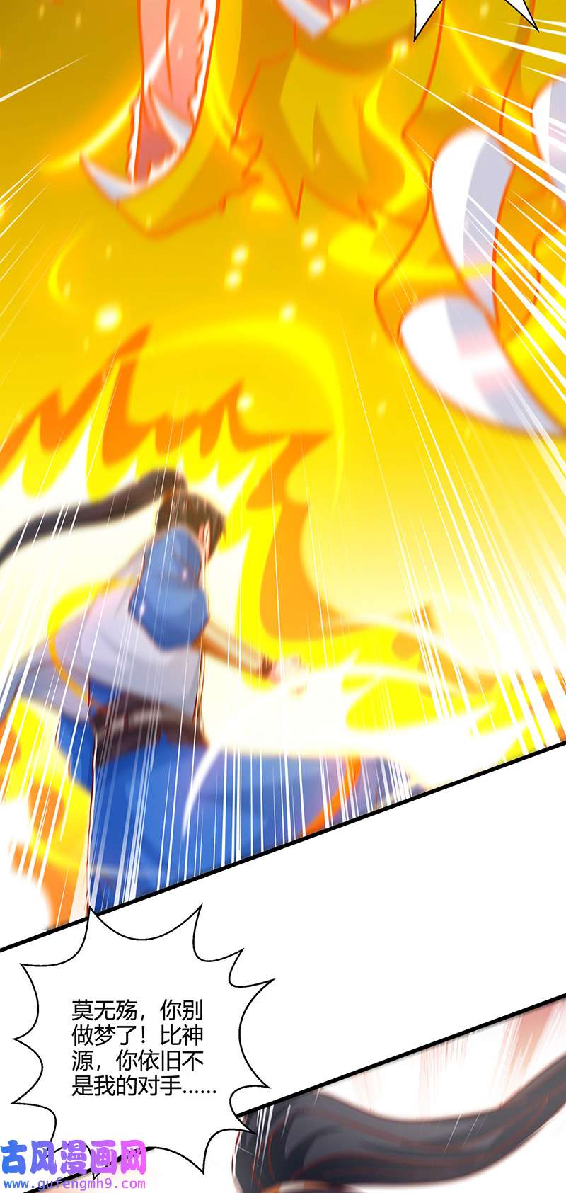 独步逍遥第394话 神源对决