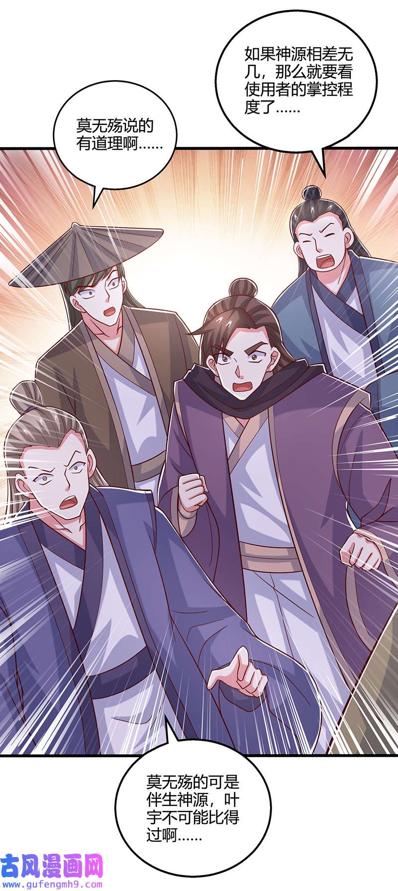 独步逍遥第394话 神源对决