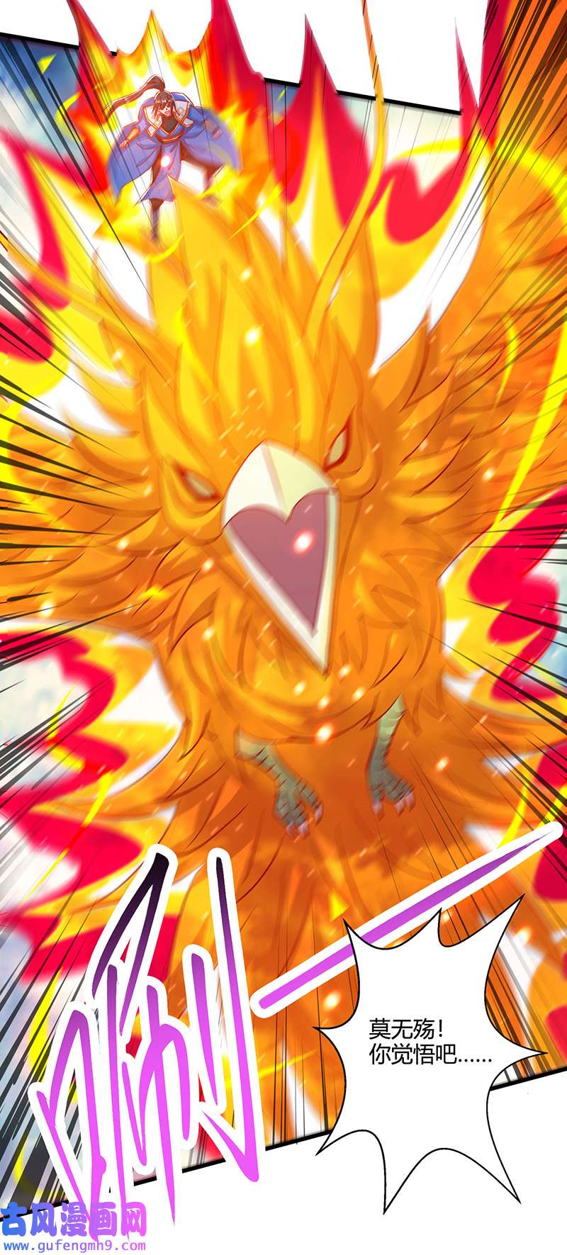 独步逍遥第394话 神源对决