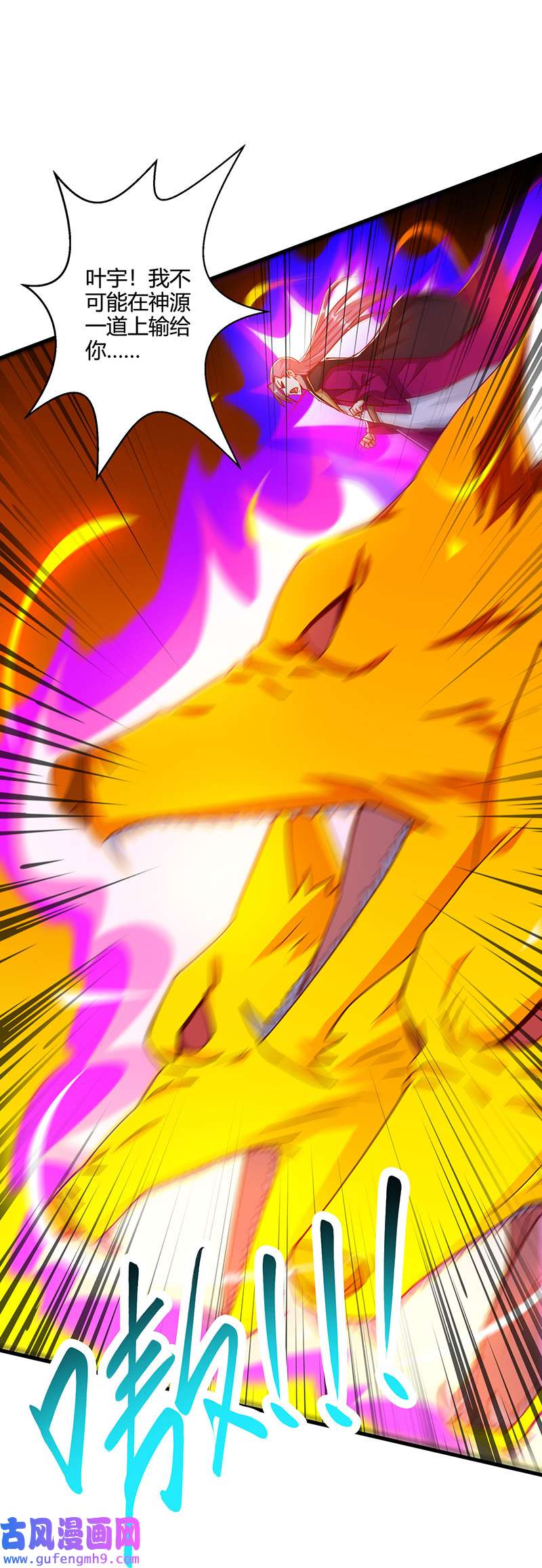 独步逍遥第394话 神源对决