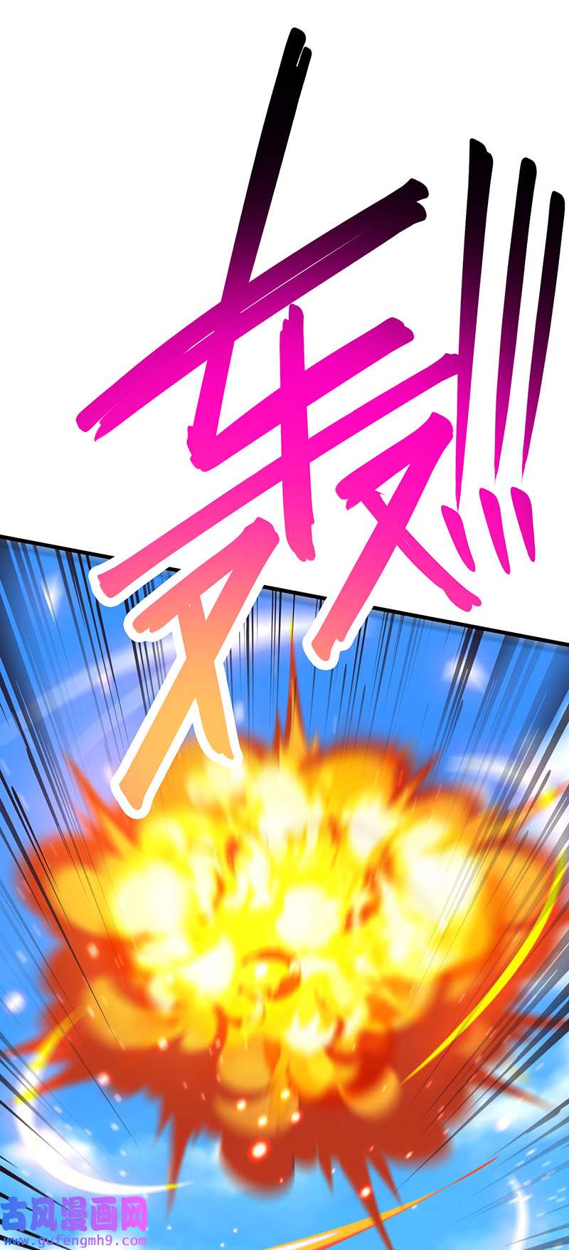 独步逍遥第394话 神源对决