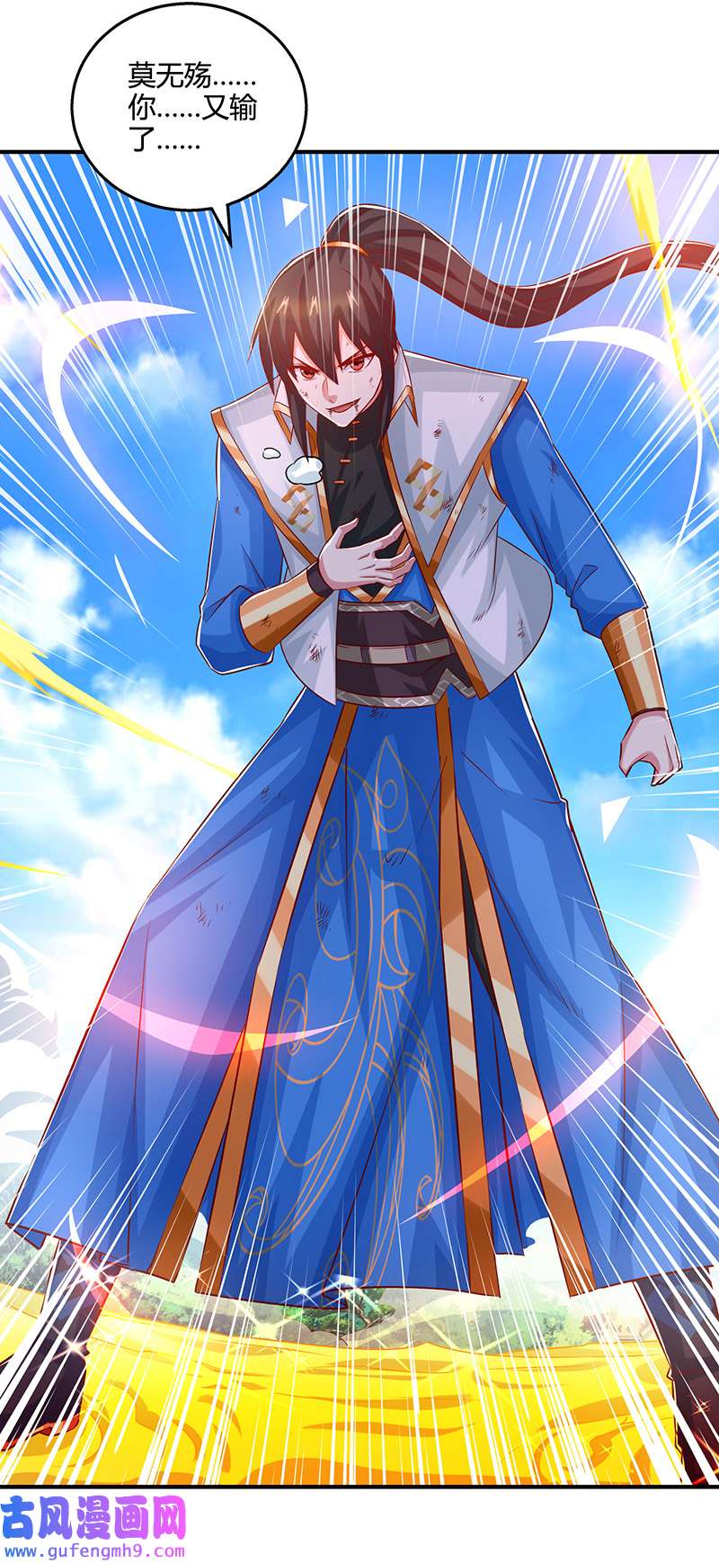 独步逍遥第394话 神源对决