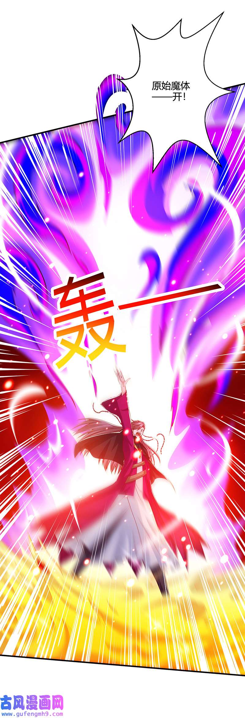 独步逍遥第394话 神源对决