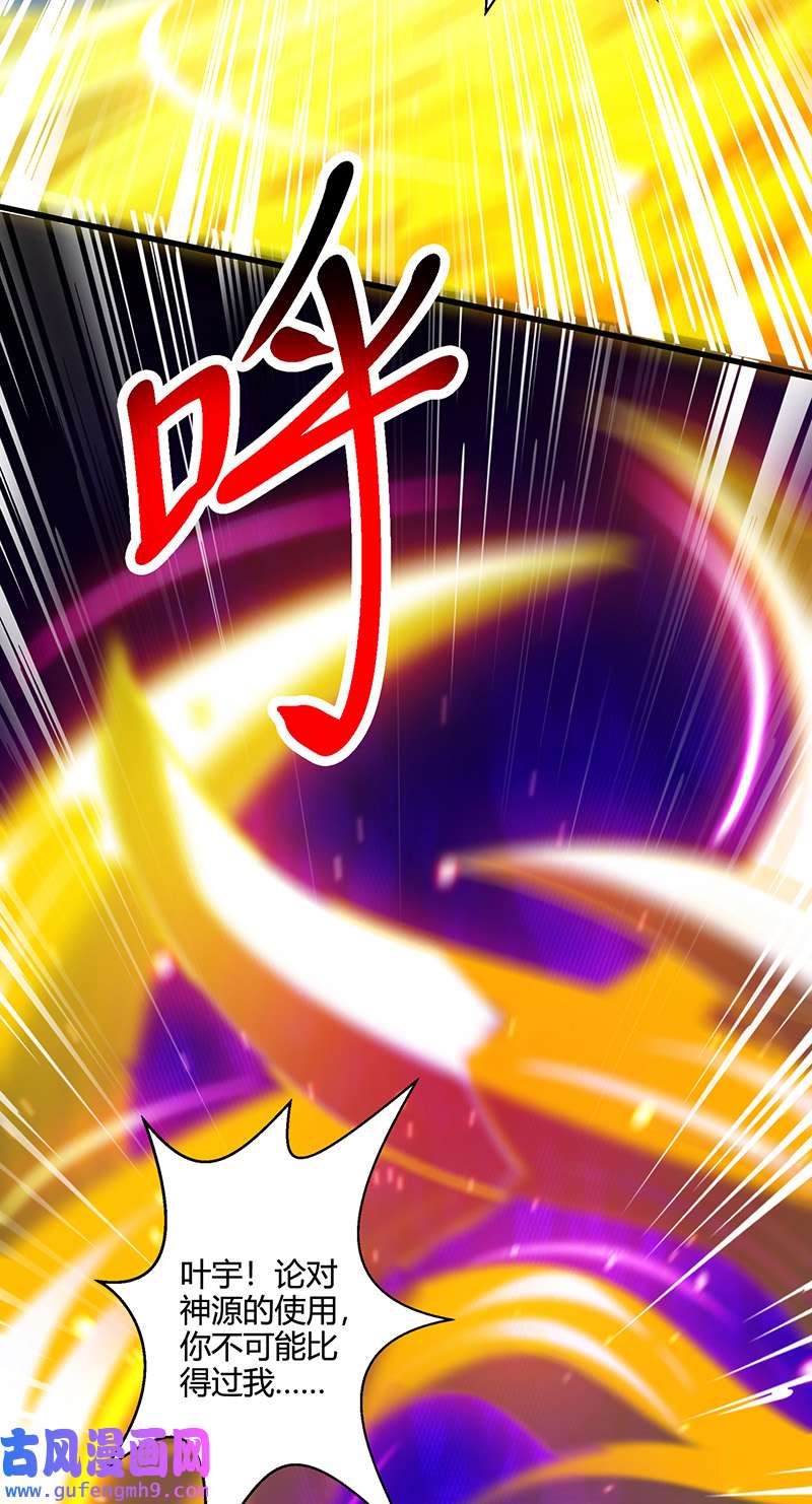 独步逍遥第394话 神源对决