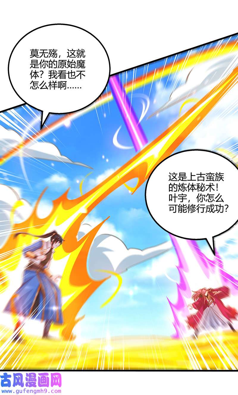 独步逍遥第395话 超越轮话