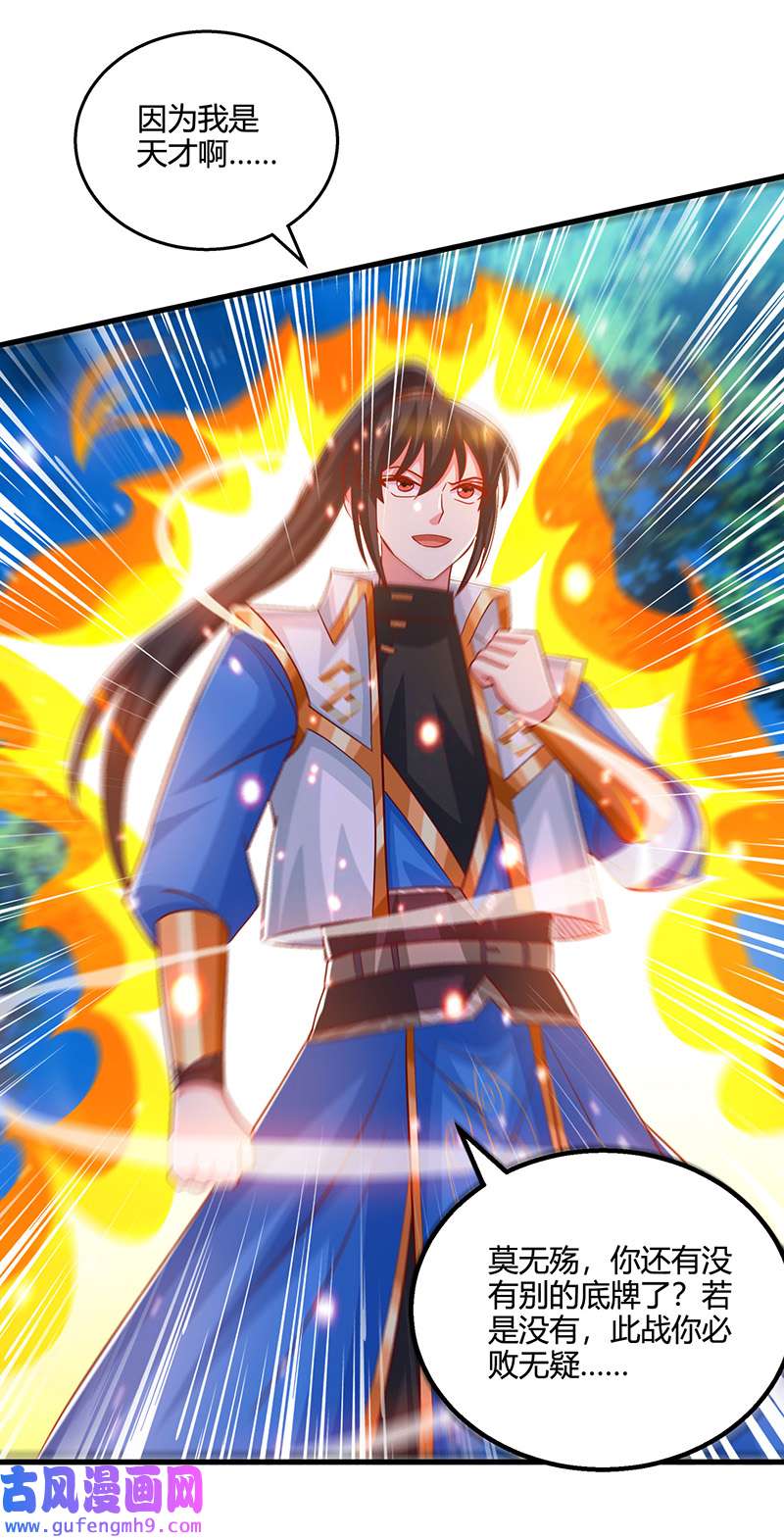 独步逍遥第395话 超越轮话
