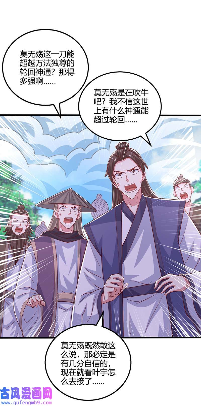 独步逍遥第395话 超越轮话